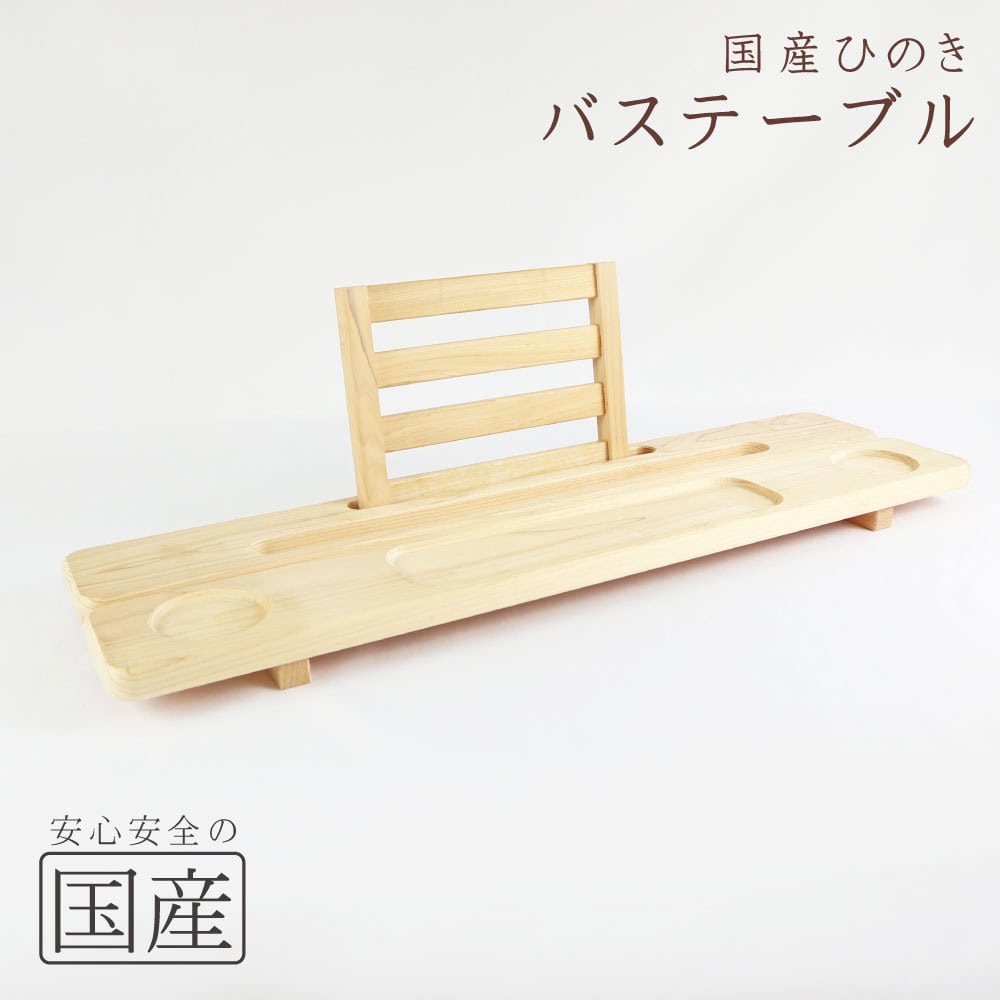 バステーブル