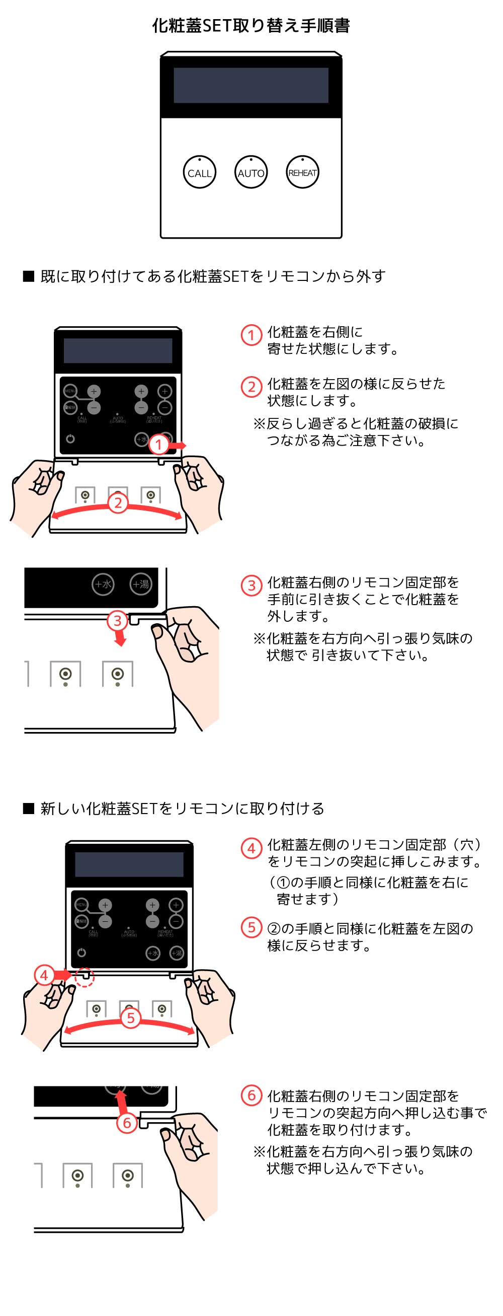 浴室リモコンRC-A001S用化粧蓋