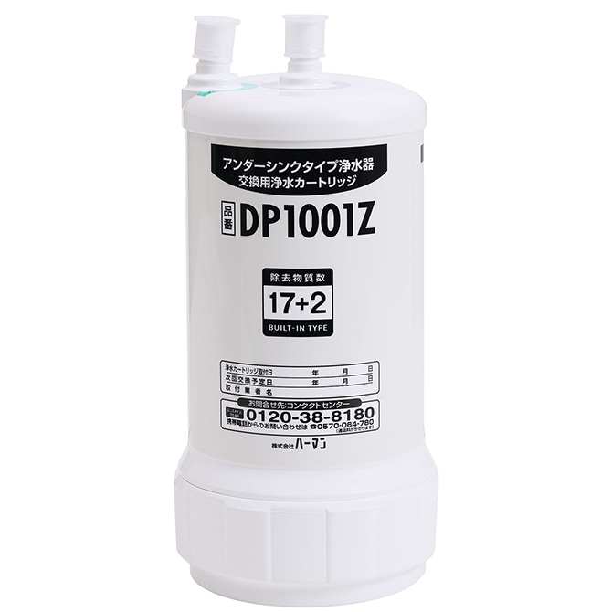 DP1001Z浄水器カートリッジ-