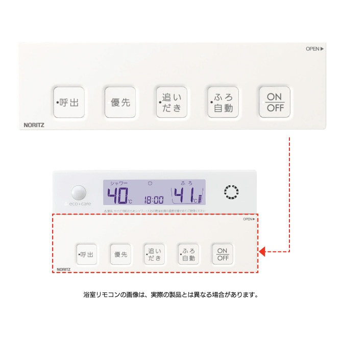 給湯機器用リモコン部材 | NORITZ DAYS 【ノーリツ公式オンライン