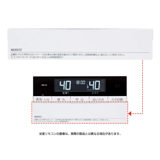 給湯機器用リモコン部材 | NORITZ DAYS 【ノーリツ公式オンライン