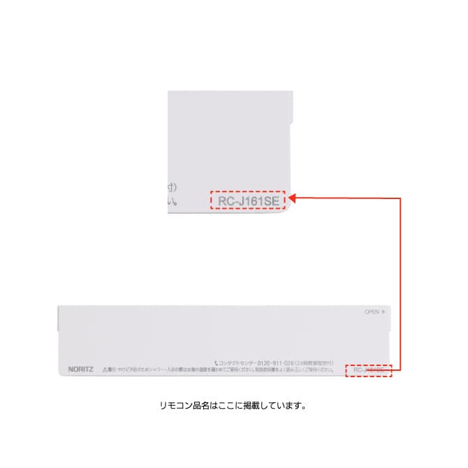 浴室リモコンRC-J161SE用S化粧蓋 | NORITZ DAYS 【ノーリツ公式