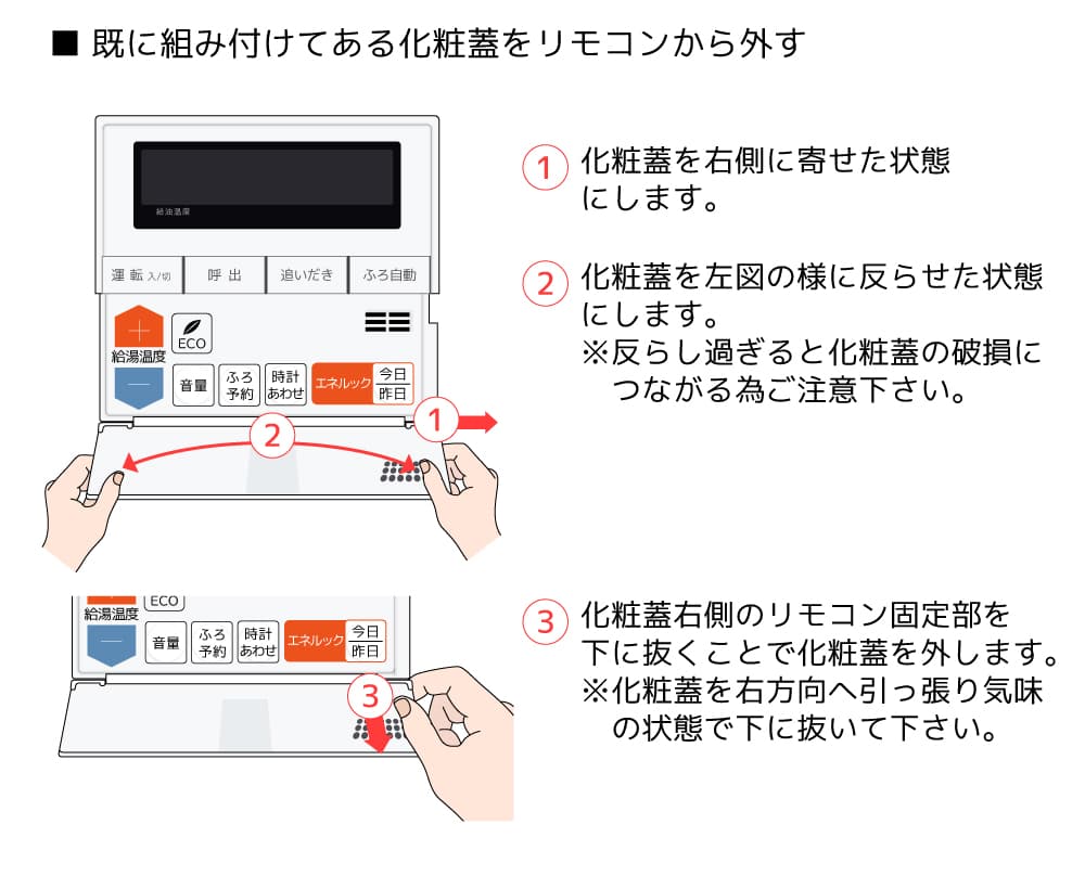 台所リモコンRC-D101M用M化粧蓋 | NORITZ DAYS 【ノーリツ公式