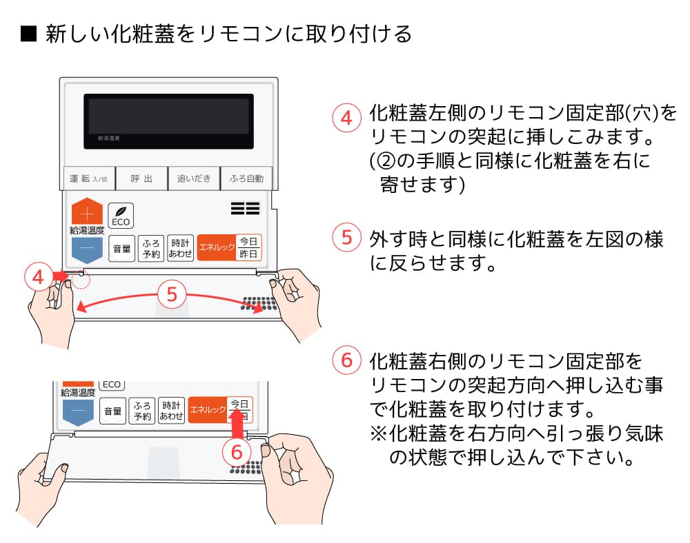 台所リモコンRC-D101ME用M化粧蓋 | NORITZ DAYS 【ノーリツ公式