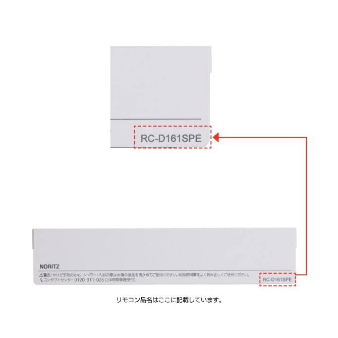 浴室リモコンRC-D161SPE用S化粧蓋 | NORITZ DAYS 【ノーリツ公式