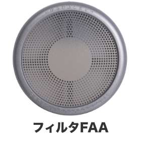 フィルタFAA