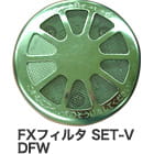 FXフィルタ SET-V DFW