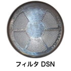 フィルタDSN