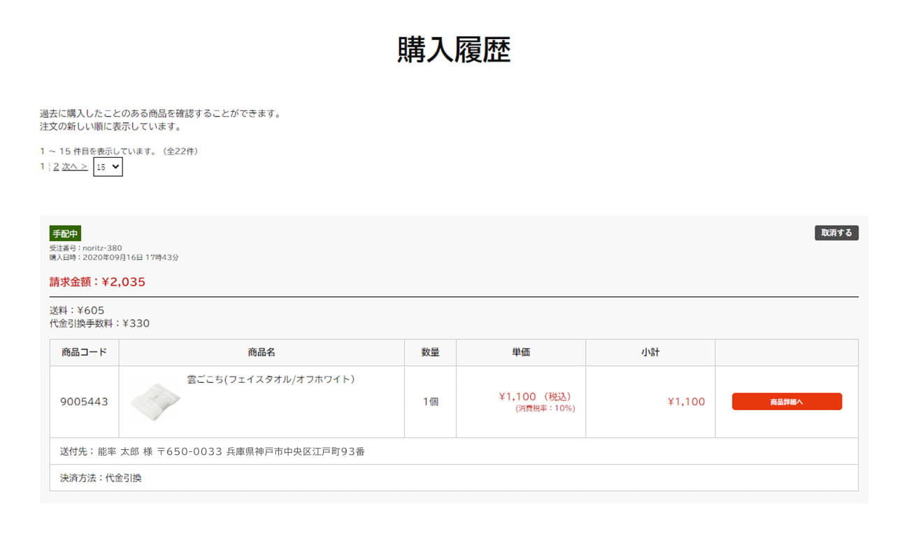 ③お客さまの購入された商品をご確認いただけます。