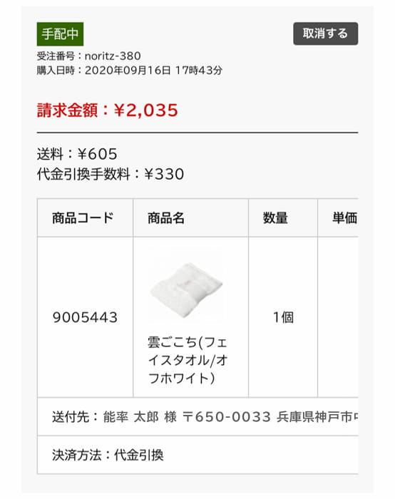 ③お客さまの購入された商品をご確認いただけます。