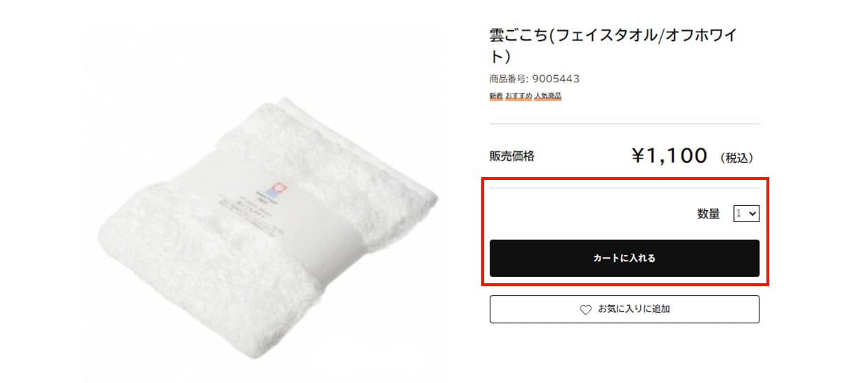 ①購入したい商品の数量を選択し、カートに入れるボタンを押してください。
