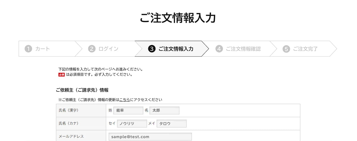 ④お届け先、お支払い方法を記入し、ご注文確認画面へ進んでください。