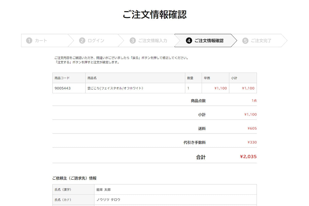 ⑤内容に間違いがないかを確認し、ご注文完了画面にお進みください。