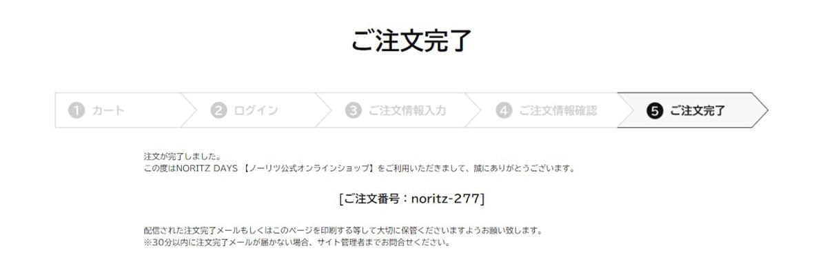 ⑥ご注文完了となります。