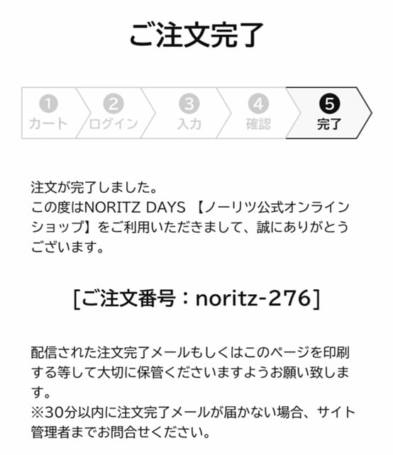 ⑥ご注文完了となります。