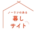 ノーリツのある暮らしサイト
