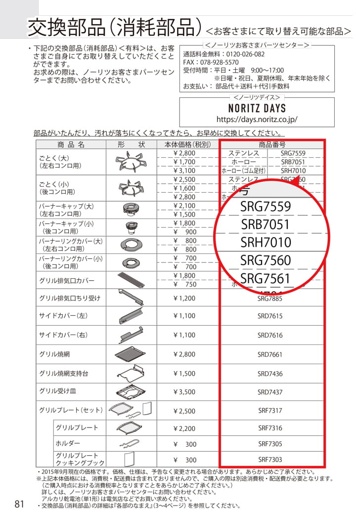 対応機種一覧|NORITZ DAYS
