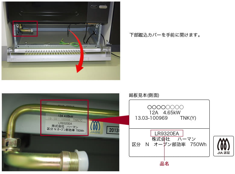 オーブンの品名の記載場所