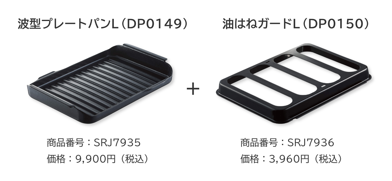 おいしい・きれい・あんしん!マルチグリル用アイテム|NORITZ DAYS おいしい・きれい・あんしん!マルチグリル用アイテム|NORITZ DAYS