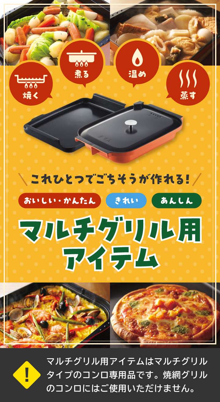 17270円ノーリツ  マルチグリル　キャセロール　波型プレートパン　セット